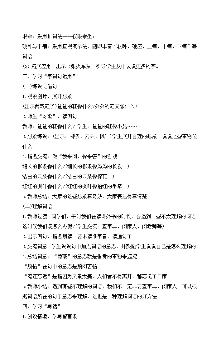 《语文园地4》教学设计第2页