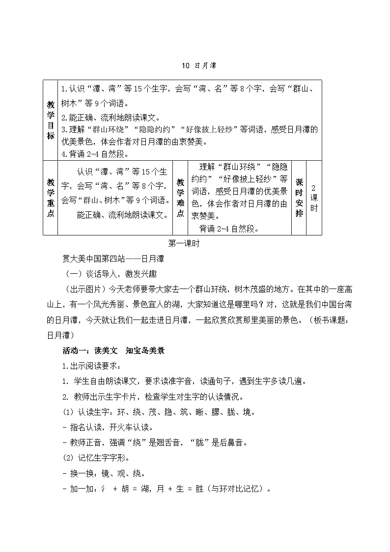 《日月潭》教学设计第1页