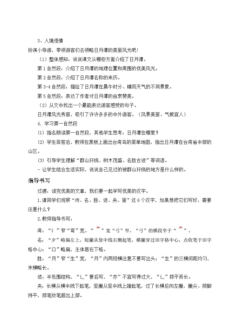 《日月潭》教学设计第2页