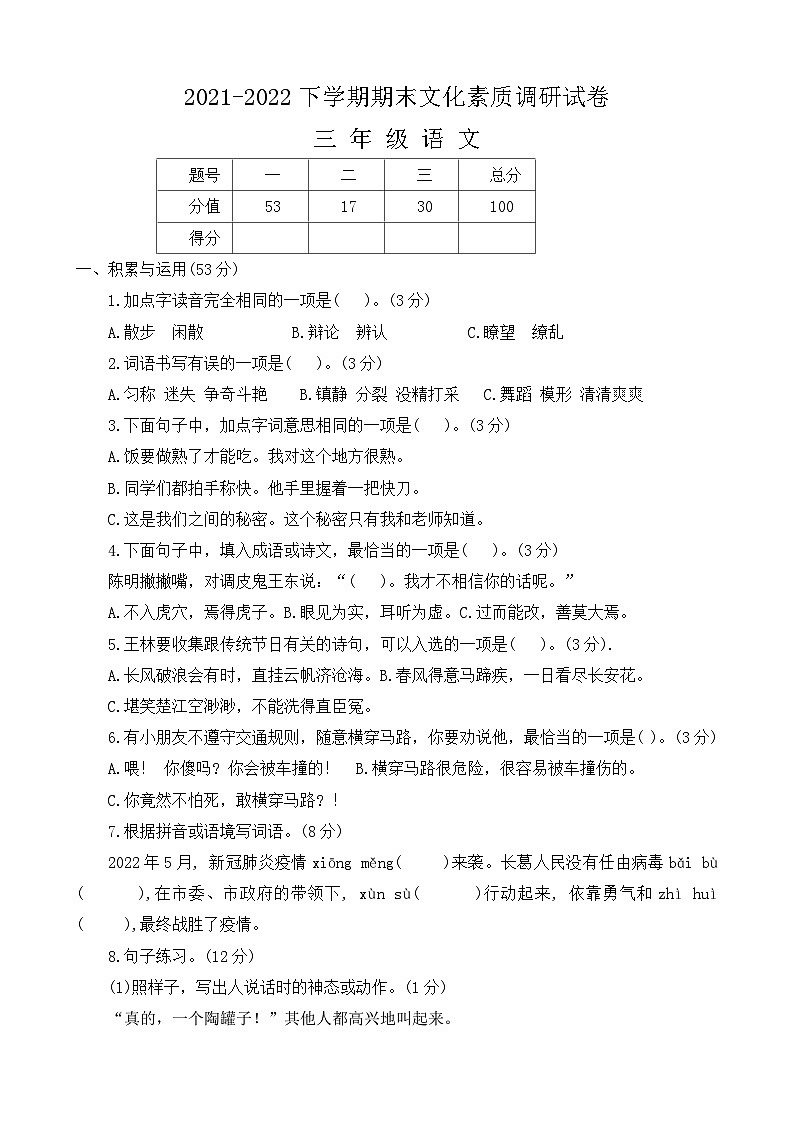 河南省许昌市长葛市2021-2022学年三年级下学期期末语文试题01