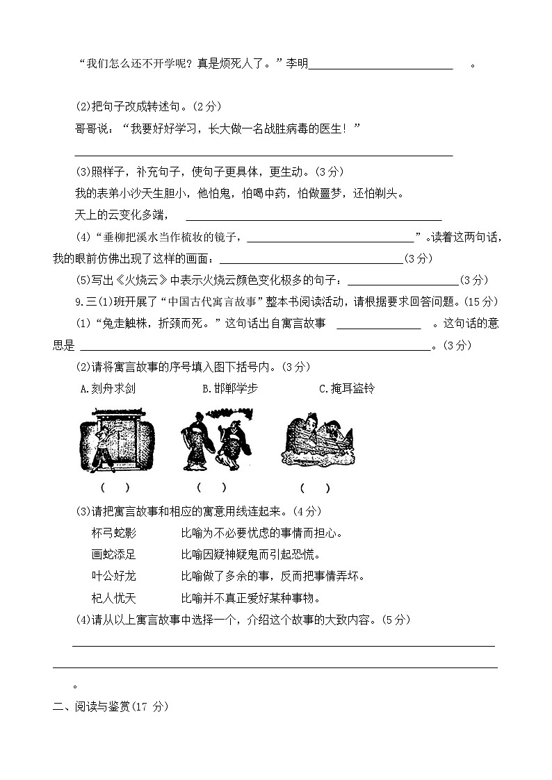 河南省许昌市长葛市2021-2022学年三年级下学期期末语文试题02