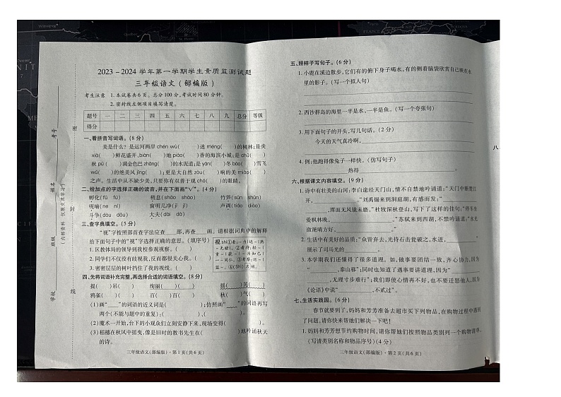 河北省秦皇岛市抚宁区2023-2024学年三年级上学期期末学生素质监测语文试题01