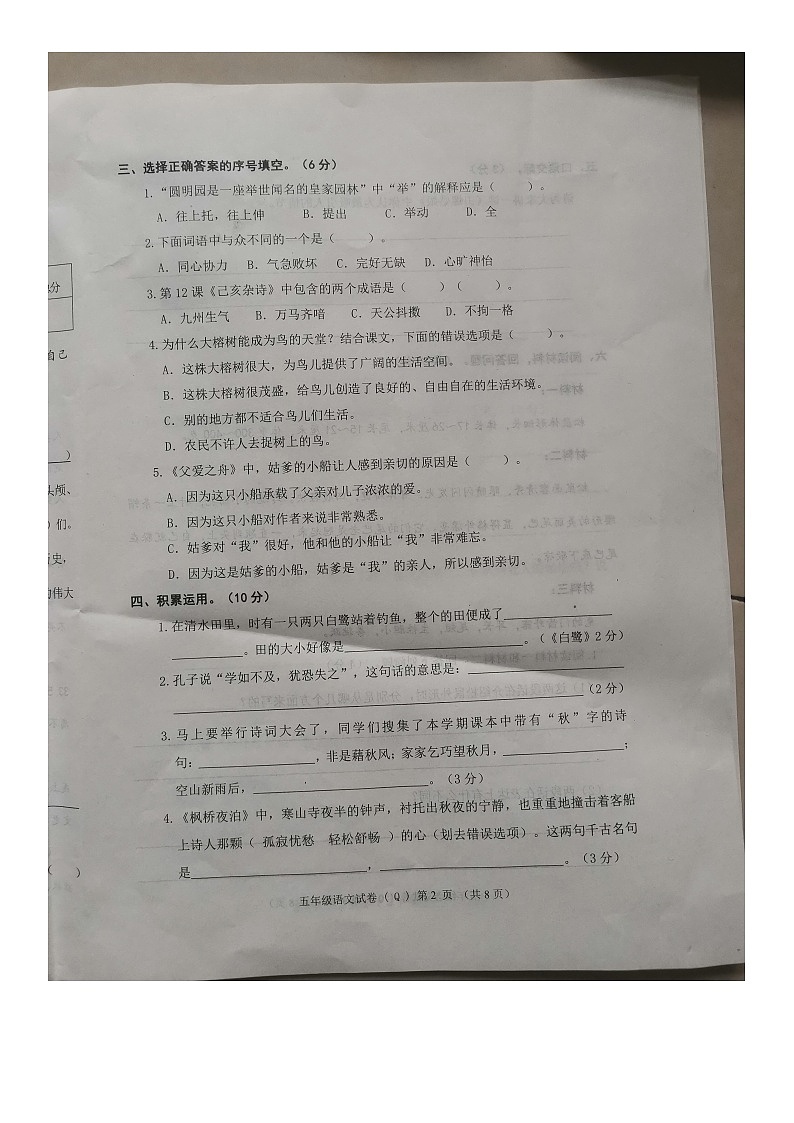 河北省保定市清苑区2023-2024学年五年级上学期期末调研考试语文试卷第2页