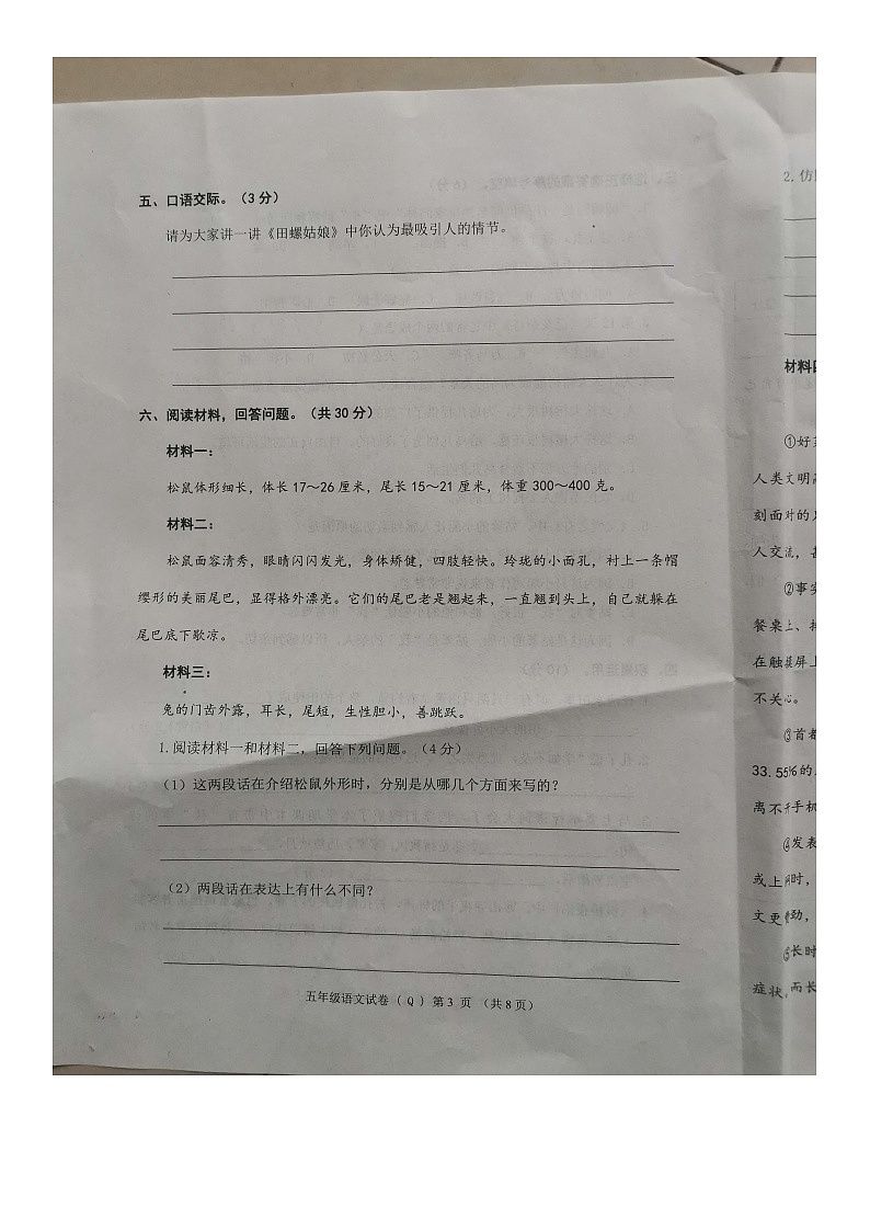 河北省保定市清苑区2023-2024学年五年级上学期期末调研考试语文试卷第3页