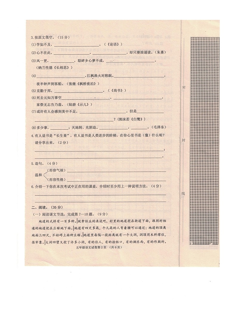 河北省保定市黄骅市2023-2024学年五年级上学期期末质量评估语文试题第2页