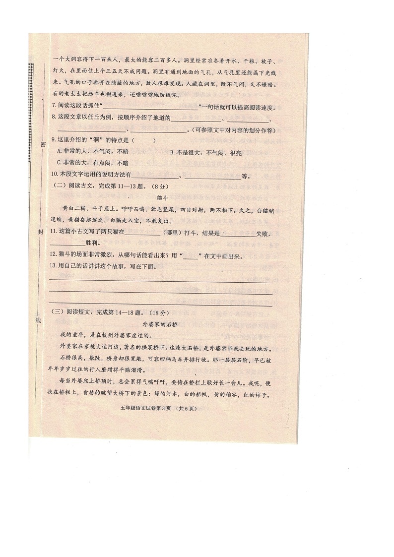河北省保定市黄骅市2023-2024学年五年级上学期期末质量评估语文试题第3页
