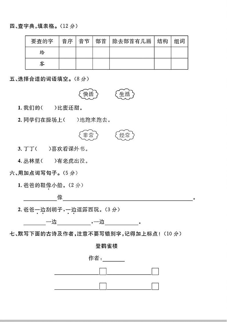 陕西省咸阳市永寿县店头镇庄和完小2023-2024学年二年级上学期期中综合作业语文试题第2页