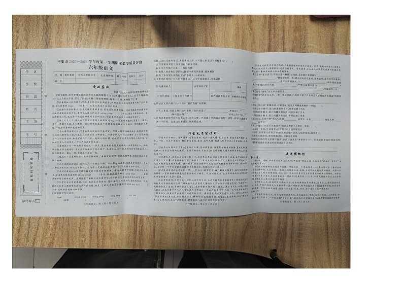 河北省石家庄市辛集市2023-2024学年六年级上学期期末教学质量评价语文试卷第1页