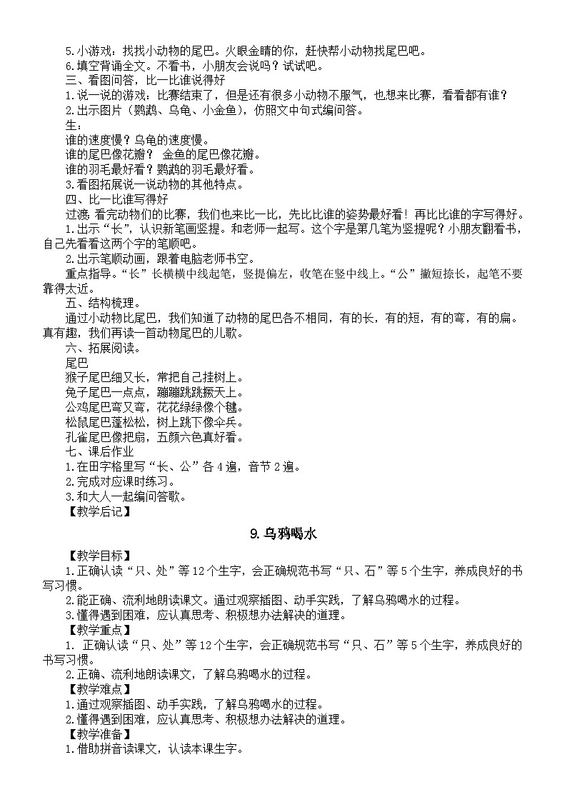 小学语文新部编版一年级上册第八单元《阅读》教案3（2024秋）第3页
