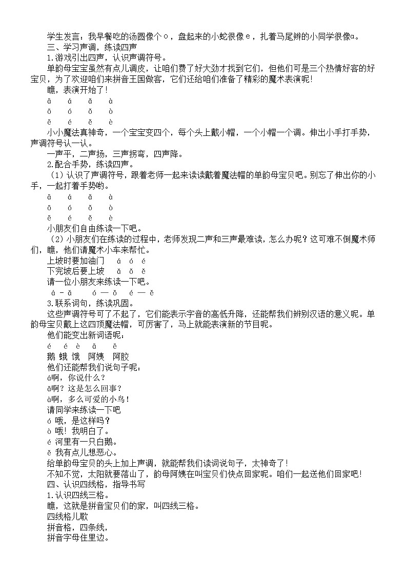 小学语文新部编版一年级上册第二单元《汉语拼音》教案3（2024秋）02