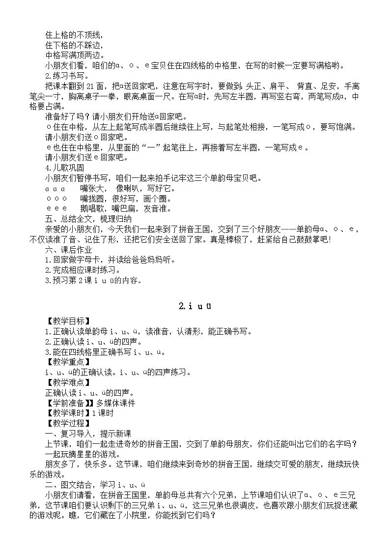 小学语文新部编版一年级上册第二单元《汉语拼音》教案3（2024秋）03
