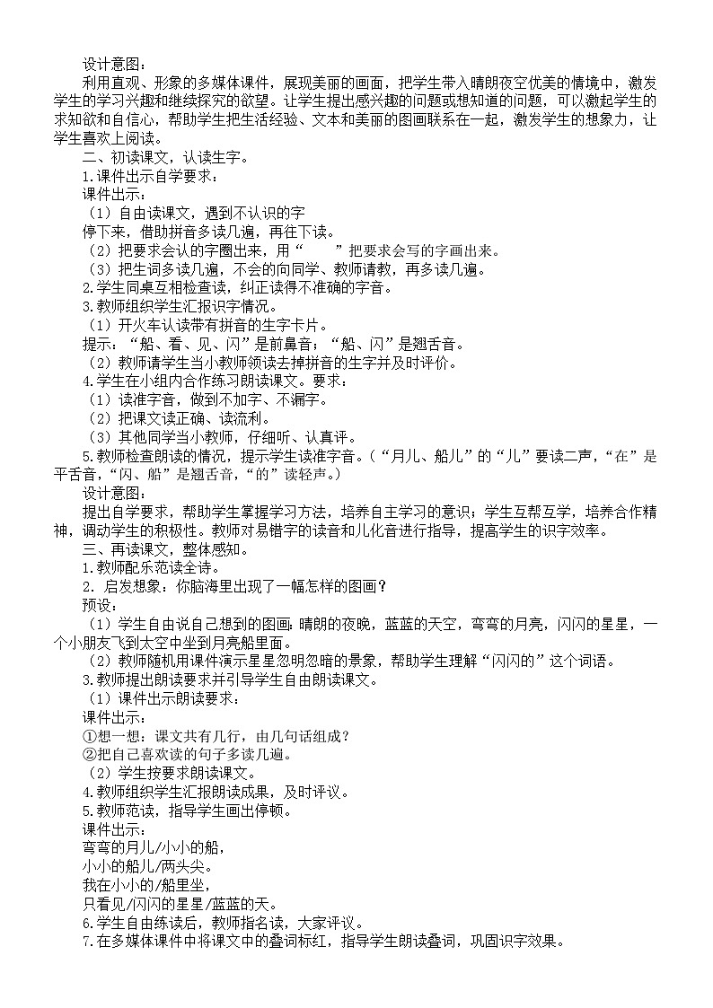 小学语文新部编版一年级上册第七单元《阅读》教案3（2024秋）第2页