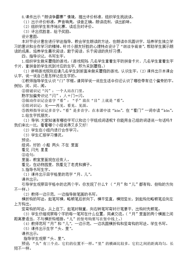 小学语文新部编版一年级上册第七单元《阅读》教案3（2024秋）第3页