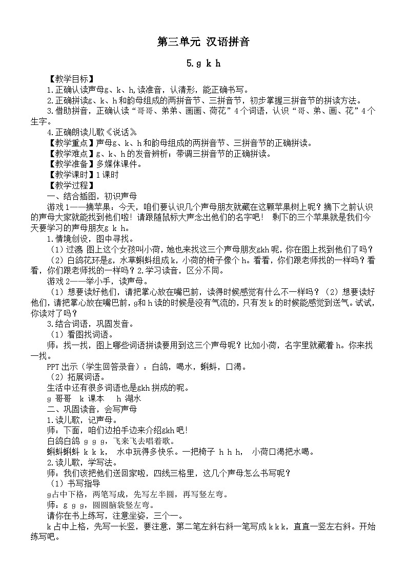 小学语文新部编版一年级上册第三单元《汉语拼音》教案3（2024秋）01