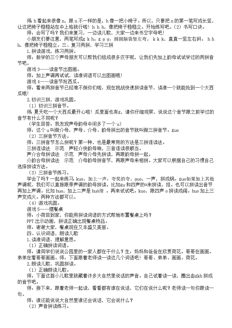 小学语文新部编版一年级上册第三单元《汉语拼音》教案3（2024秋）02