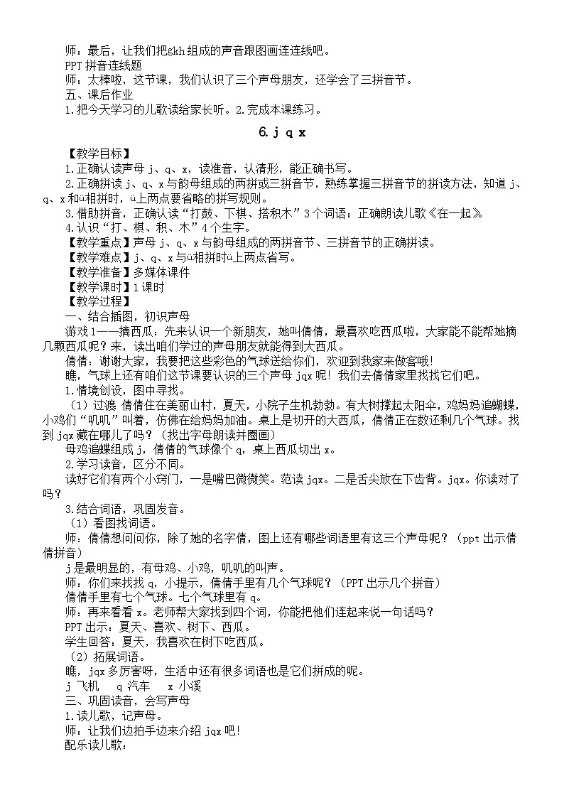 小学语文新部编版一年级上册第三单元《汉语拼音》教案3（2024秋）03