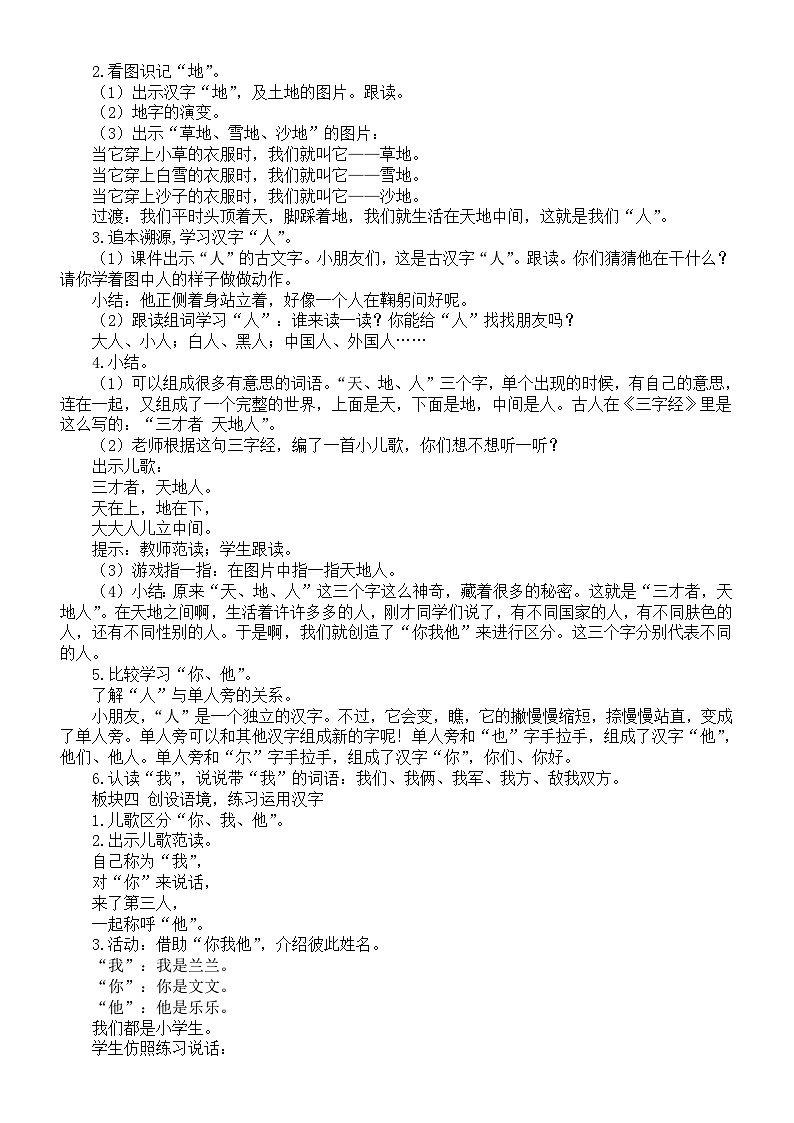 小学语文新部编版一年级上册第一单元《识字》教案3（2024秋）第2页