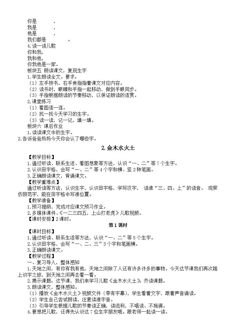 小学语文新部编版一年级上册第一单元《识字》教案3（2024秋）第3页