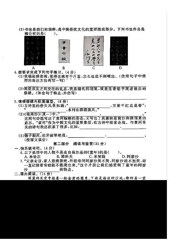 河北省保定市安国市2023-2024学年六年级上学期期末语文试题及答案02