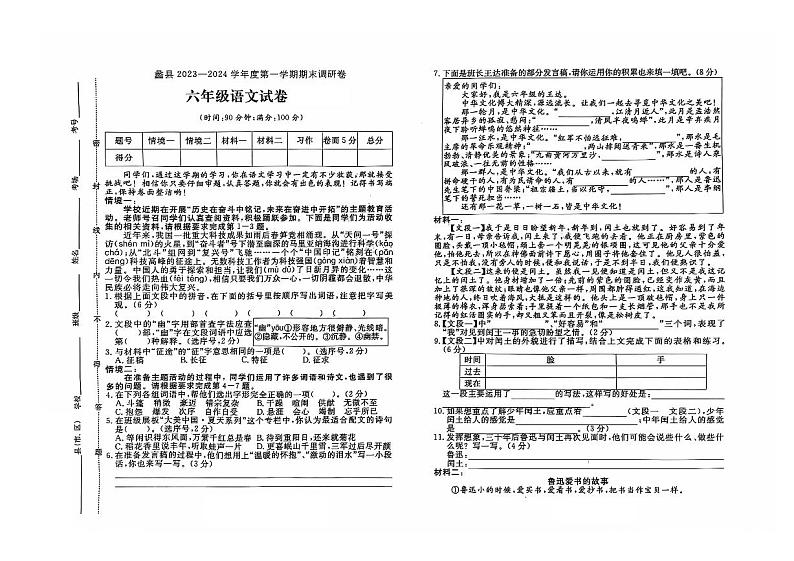 河北省保定市蠡县2023-2024学年六年级上学期期末语文试题及答案第1页