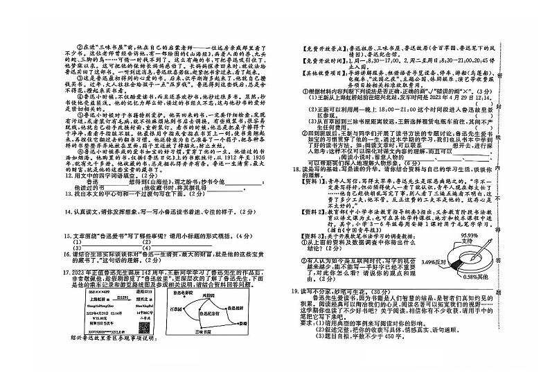 河北省保定市蠡县2023-2024学年六年级上学期期末语文试题及答案第2页