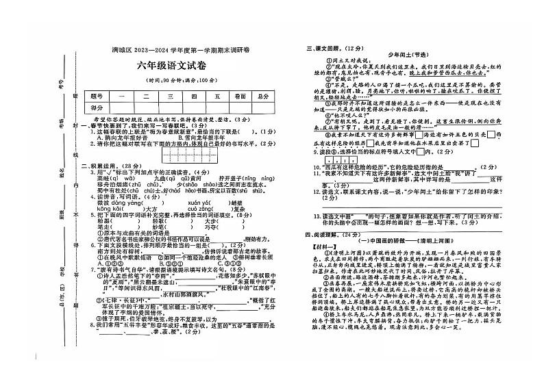 河北省保定市满城区2023-2024学年六年级上学期期末语文试题及答案01