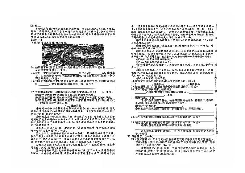 河北省保定市满城区2023-2024学年六年级上学期期末语文试题及答案02