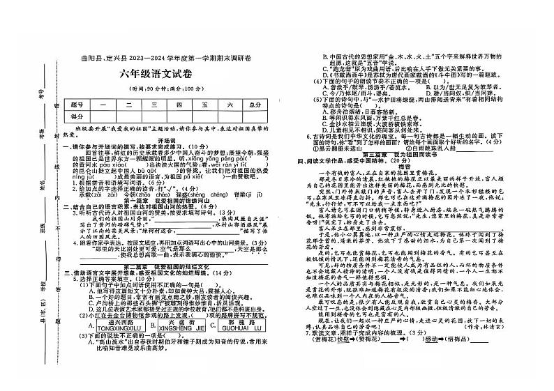 河北省保定市曲阳县、定兴县2023-2024学年六年级上学期期末语文试题及答案第1页
