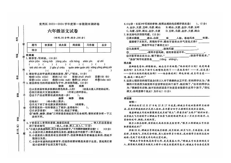 河北省保定市竞秀区2023-2024学年六年级上学期期末语文试题及答案01