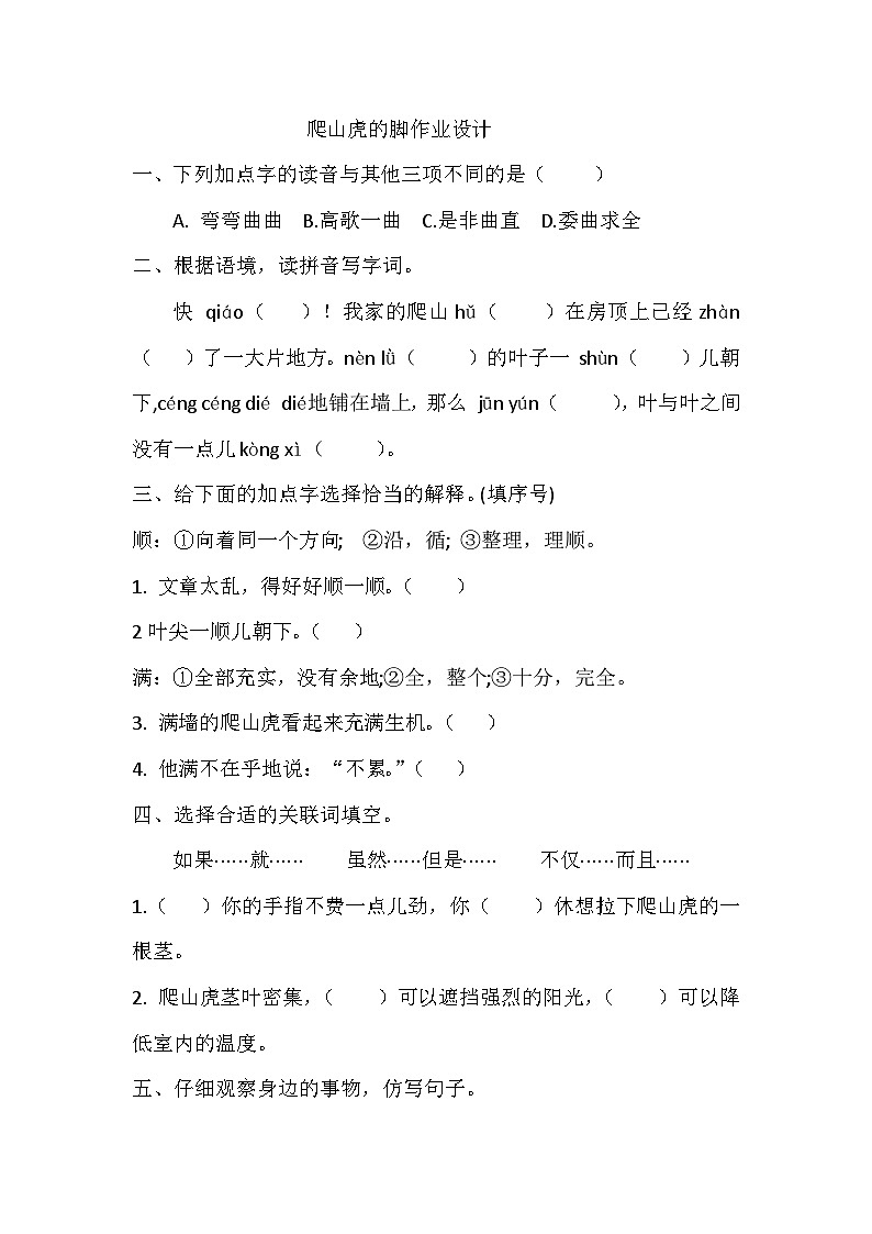 爬山虎的脚作业设计第1页