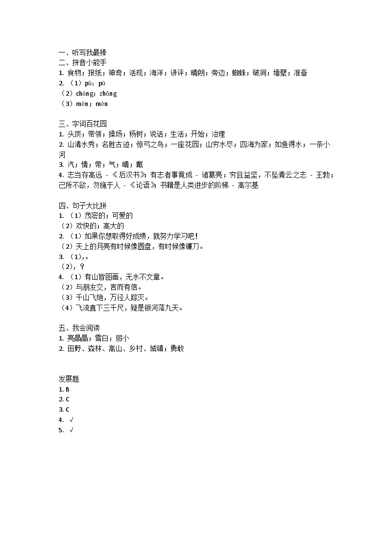 广东省江门市蓬江区2021-2022学年二年级上学期期末语文试卷答案第1页