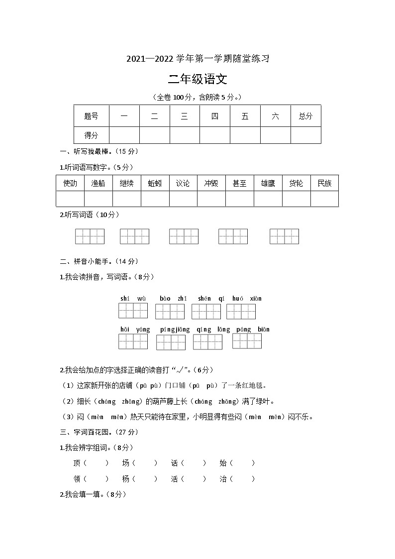广东省江门市蓬江区2021-2022学年二年级上学期期末语文试卷第1页
