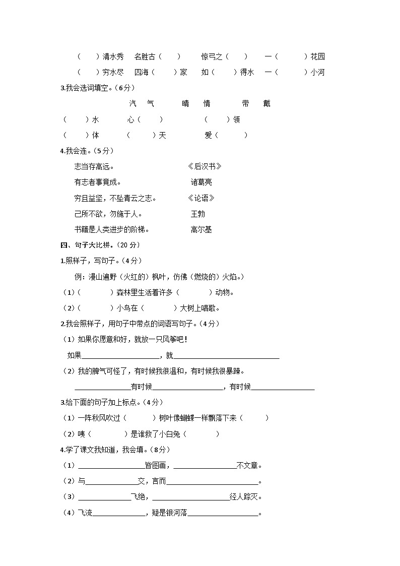 广东省江门市蓬江区2021-2022学年二年级上学期期末语文试卷第2页