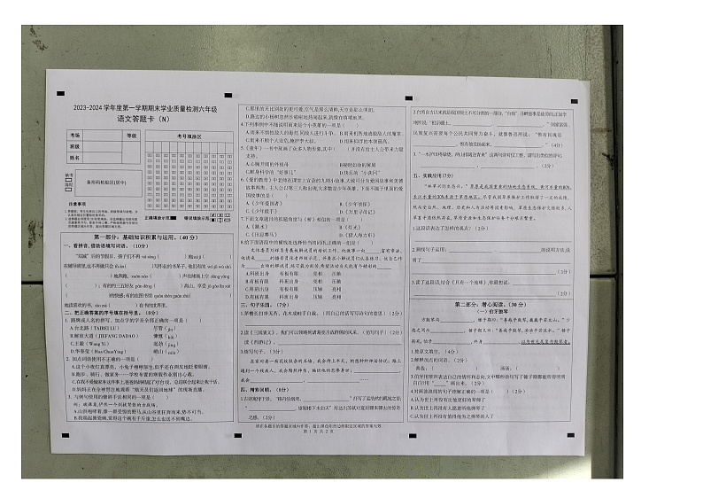 河北省石家庄市元氏县2023-2024学年六年级上学期期末学业质量检测语文试卷第1页