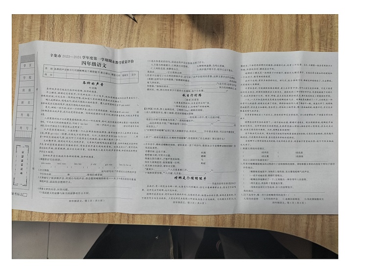 河北省石家庄市辛集市2023-2024学年四年级上学期期末教学质量评价语文试卷01