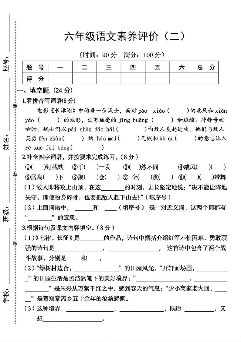 陕西省咸阳市淳化县秦河乡部分学校2023-2024学年六年级上学期期中素养评价语文试题第1页
