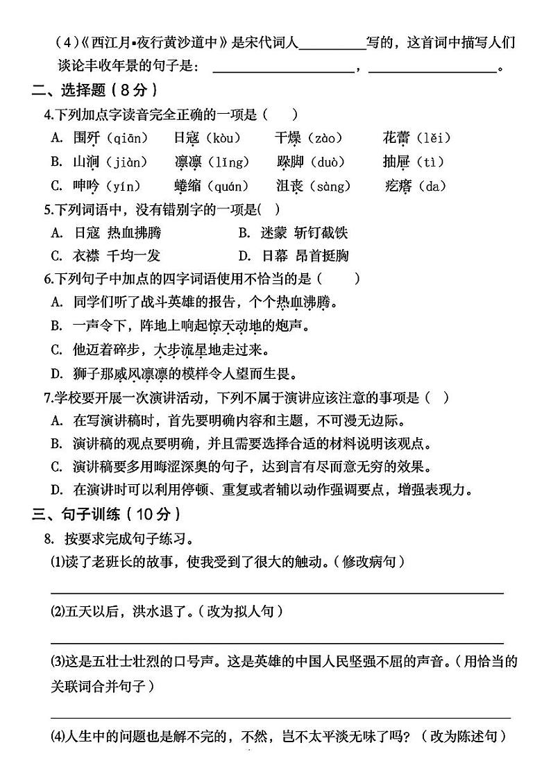 陕西省咸阳市淳化县秦河乡部分学校2023-2024学年六年级上学期期中素养评价语文试题第2页