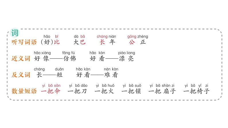 小学语文新部编版一年级上册第八单元作业课件（2024秋）第4页