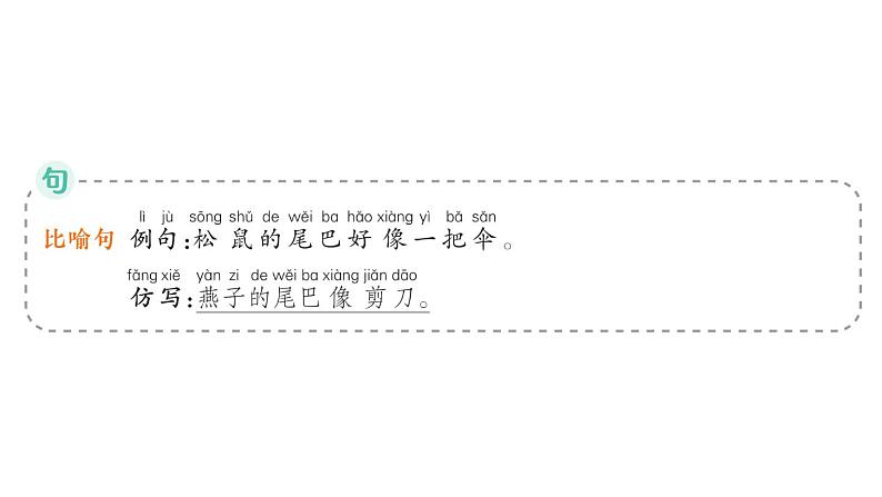 小学语文新部编版一年级上册第八单元作业课件（2024秋）第5页