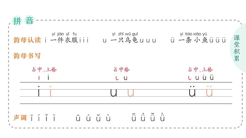 小学语文新部编版一年级上册第二单元作业课件（2024秋）第5页