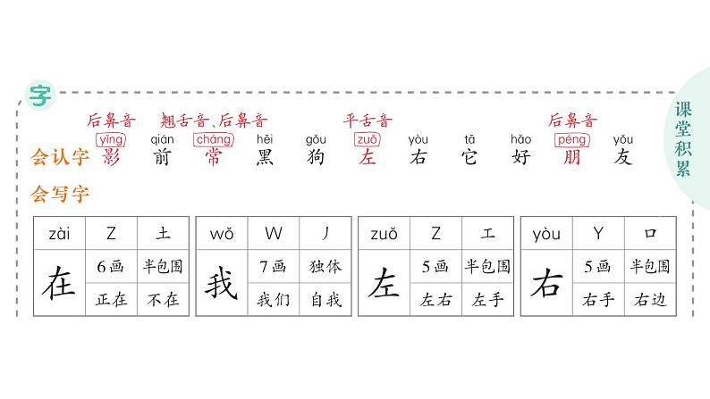 小学语文新部编版一年级上册第七单元作业课件（2024秋）07