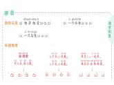 小學(xué)語文新部編版一年級(jí)上冊(cè)第四單元作業(yè)課件（2024秋）