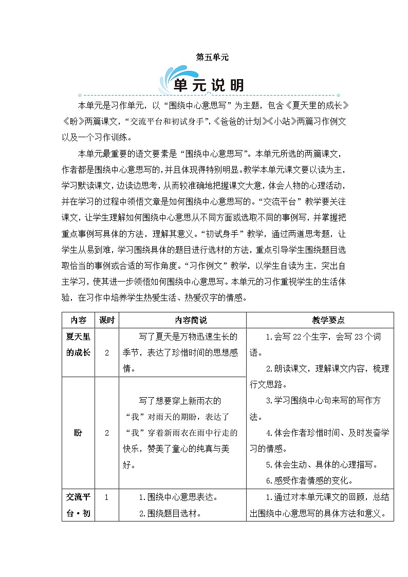 《夏天里的成长》优质教案（第一课时）第1页