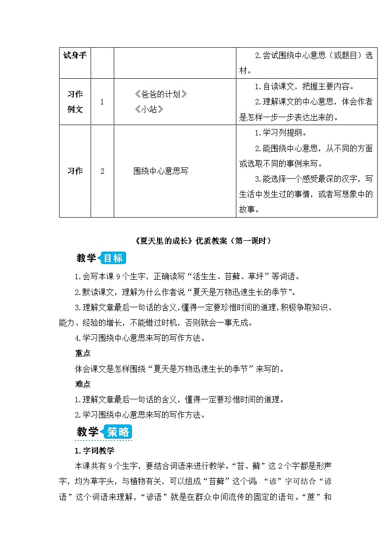 《夏天里的成长》优质教案（第一课时）第2页
