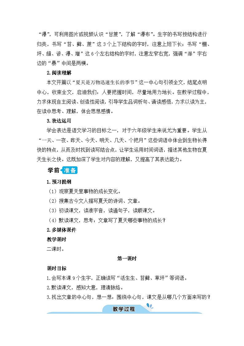 《夏天里的成长》优质教案（第一课时）第3页
