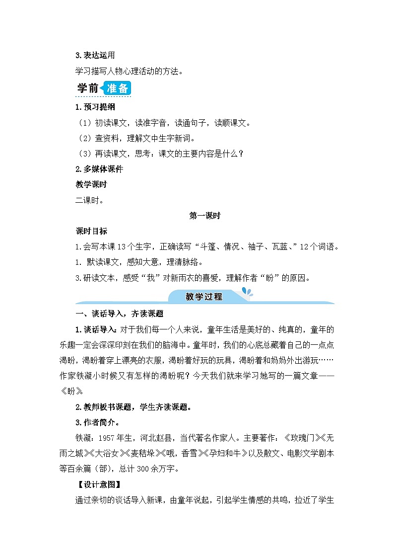 《盼》优质教案（第一课时）第2页