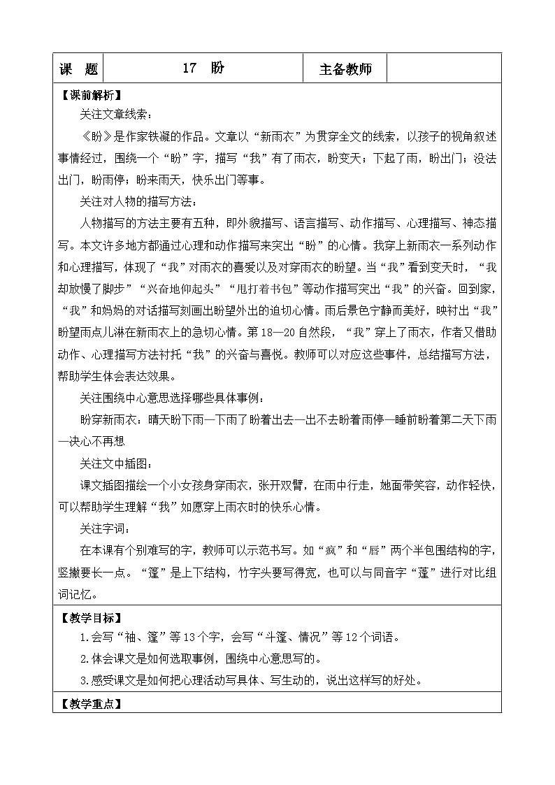 《盼》优秀教案（第一课时）01