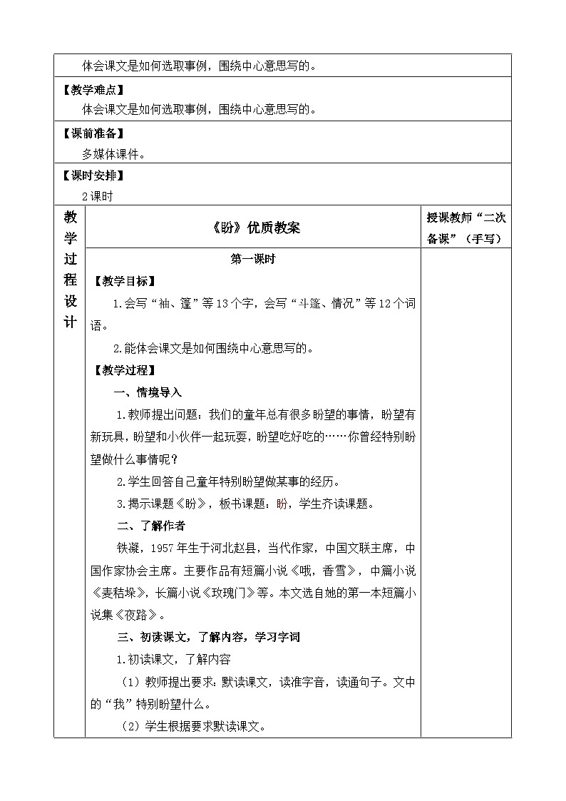 《盼》优秀教案（第一课时）02