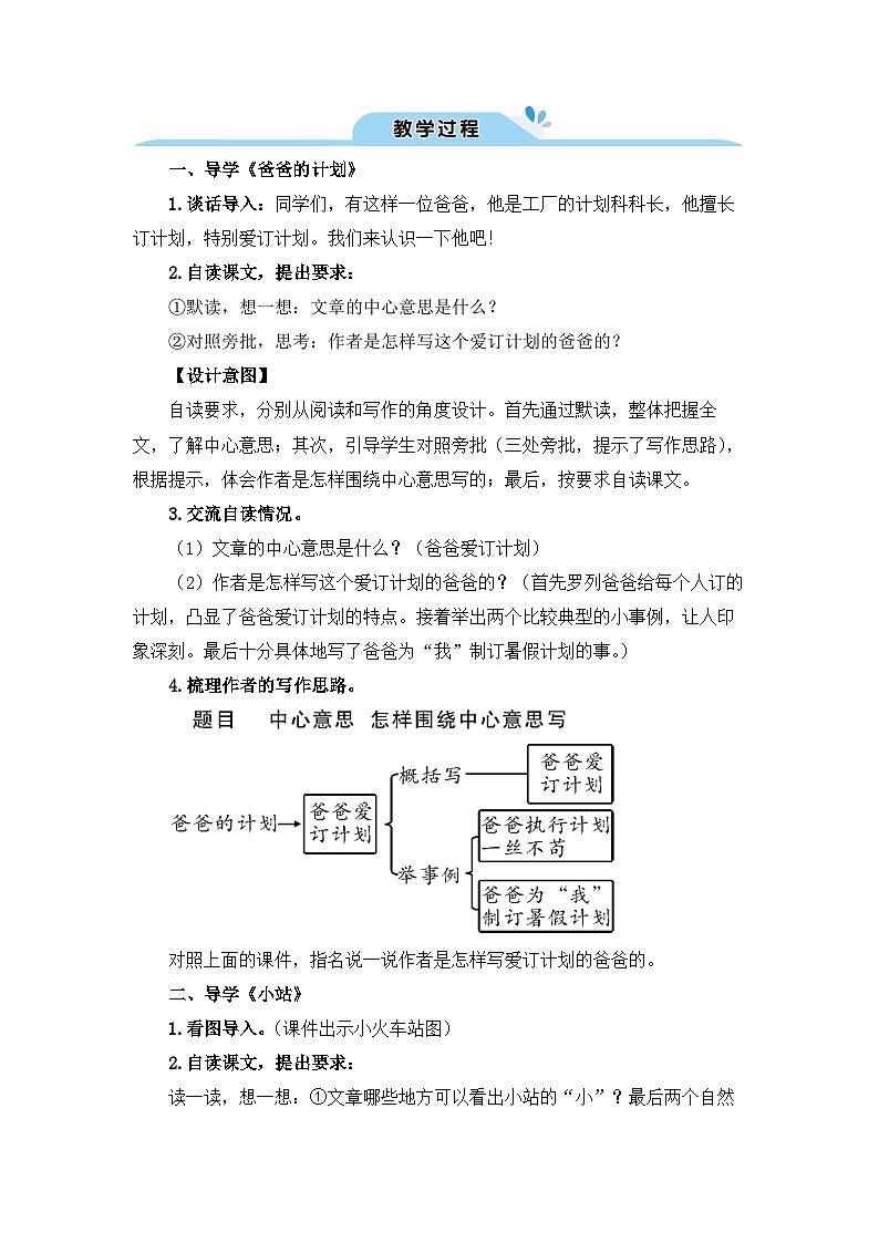 《习作例文 爸爸的计划》优质教案02