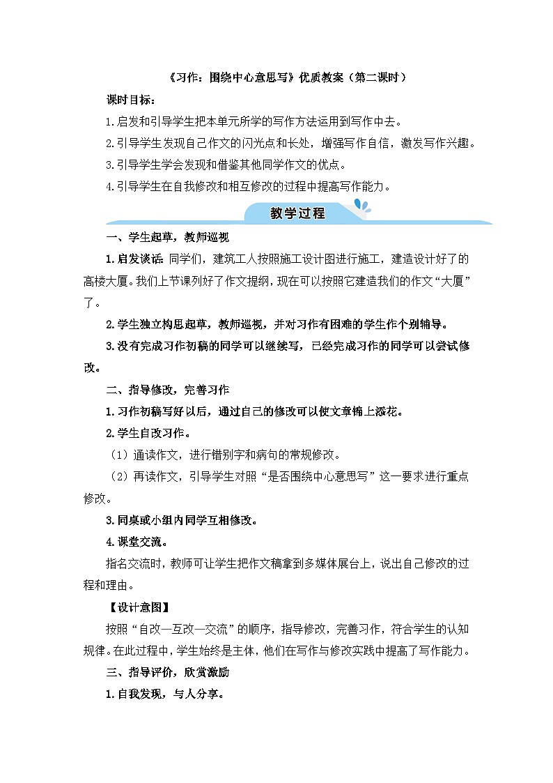 《习作：围绕中心意思写》优质教案（第二课时）第1页